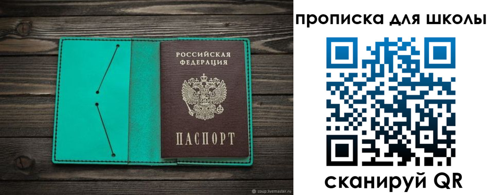прописка для школы в Амурской области