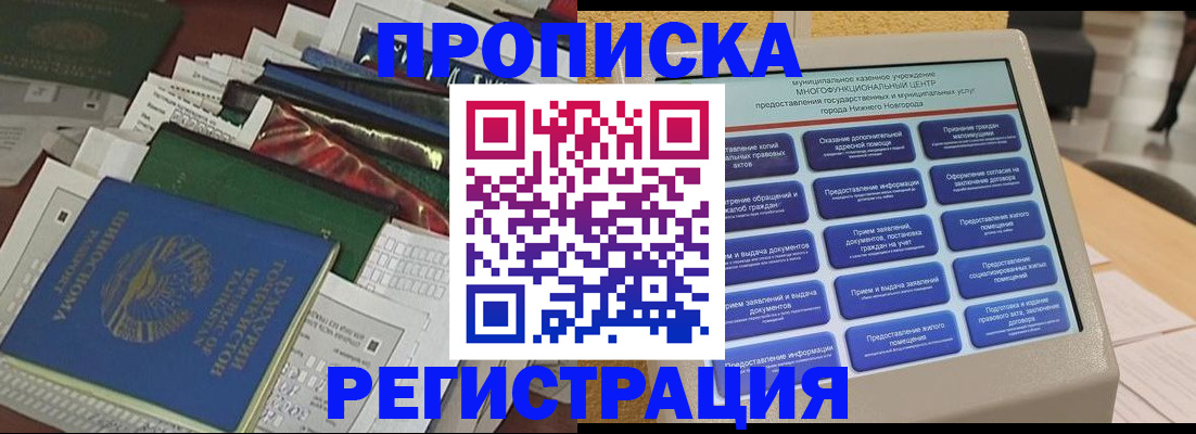 миграционный учет в Амурской области